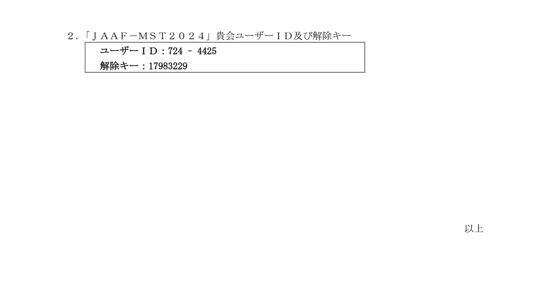 日事連／JAAFMST2024 の提供について 石川県建築士事務所協会